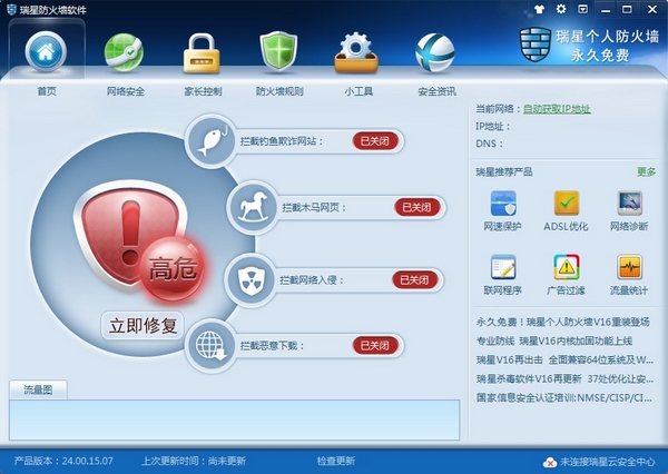 瑞星個人防火墻v16 2014 24.00.31.91 永久免費版 0