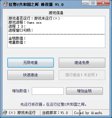紅警2共和國之輝修改器