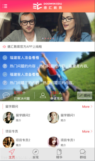 德匯留學(xué) v1.0.1 安卓版 1