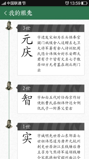 口袋家譜 v0.2.40 安卓版 0