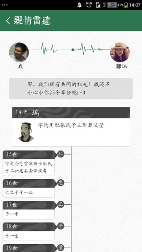 口袋家譜 v0.2.40 安卓版 1
