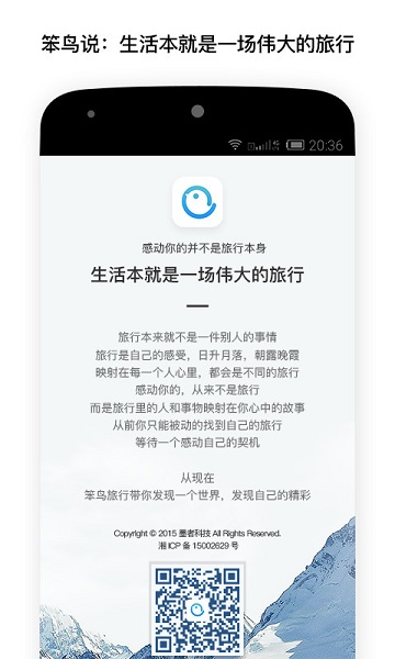 笨鳥旅行 v2.02 安卓版 0