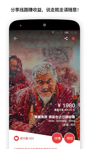 笨鳥旅行 v2.02 安卓版 1