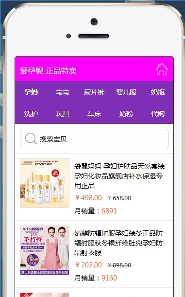 愛孕嬰特賣 v3.2 安卓版 1