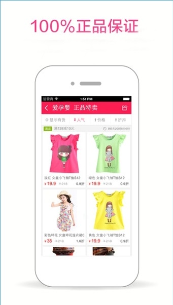 愛孕嬰特賣 v3.2 安卓版 3