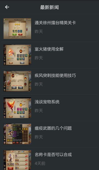三國(guó)之刃助手 v2.0.0 安卓版 1