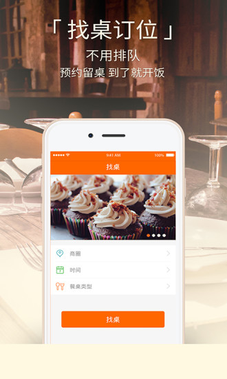 找桌 v1.0.0 安卓版 0