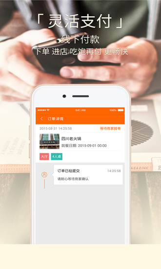 找桌 v1.0.0 安卓版 3