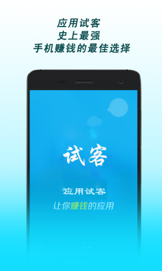 應用試客最新版 v5.7 官方安卓版 0
