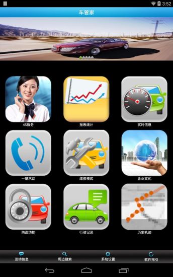 衡陽(yáng)星海車管家 v14.04.22.2.4 安卓版 1