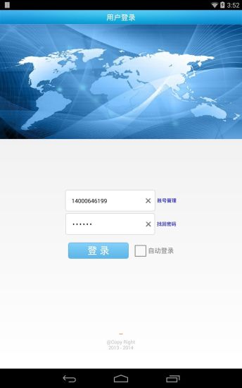 衡陽(yáng)星海車管家 v14.04.22.2.4 安卓版 2