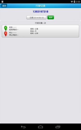衡陽(yáng)星海車管家 v14.04.22.2.4 安卓版 3
