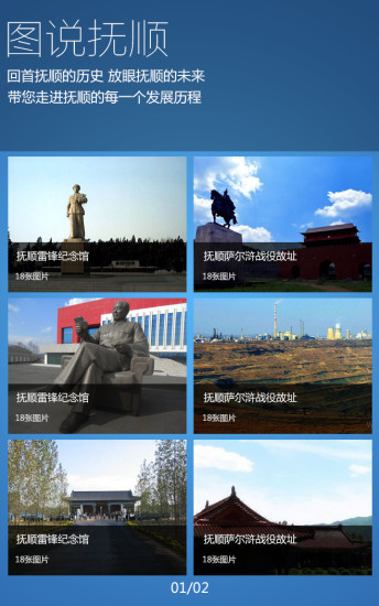 詩意撫順 V2.2 安卓版_撫順智慧旅游網(wǎng) 2