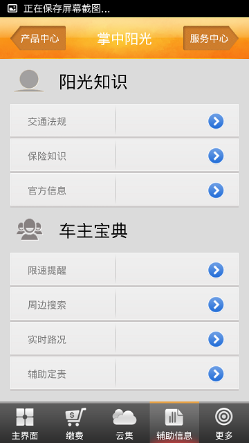 陽(yáng)光保險(xiǎn)手機(jī)客戶端