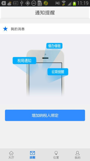 e稅客山西版 v3.6.1  官方安卓版 1