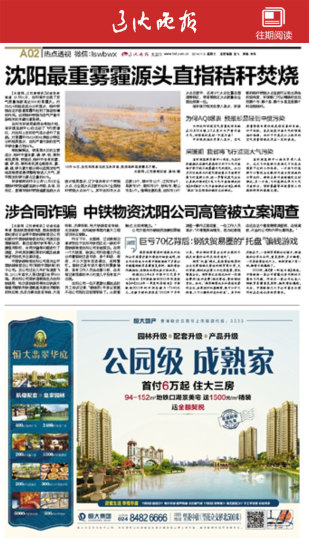 遼沈e報 V3.0.0 安卓版_遼沈晚報 0