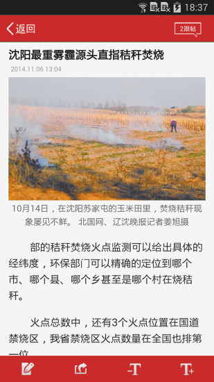 遼沈e報 V3.0.0 安卓版_遼沈晚報 1