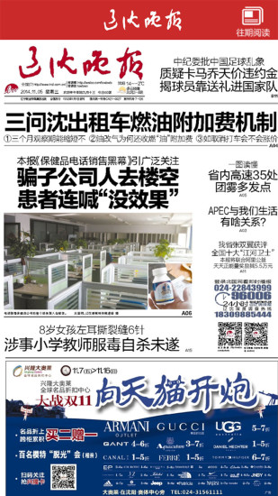 遼沈e報 V3.0.0 安卓版_遼沈晚報 3