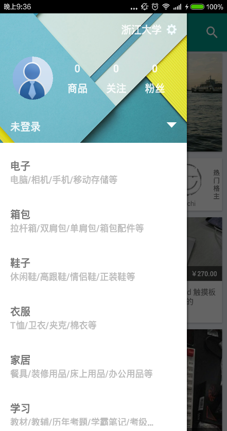 云格子鋪(校園閑置物品交換) v2.0.0 安卓版 1