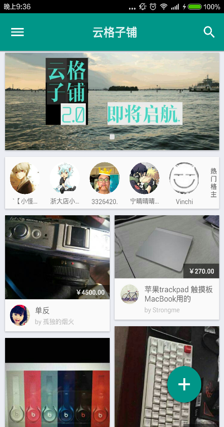 云格子鋪(校園閑置物品交換) v2.0.0 安卓版 3