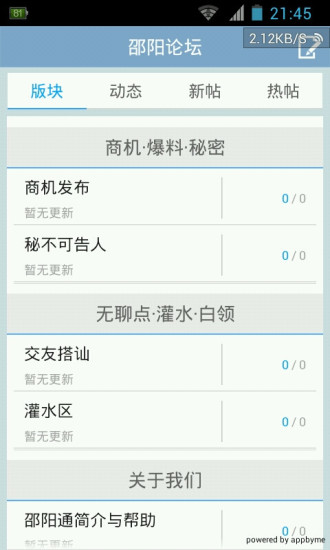 邵陽通 v1.0.12 安卓版 0