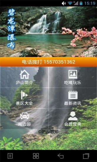 廬山旅游 v1.7 安卓版 0