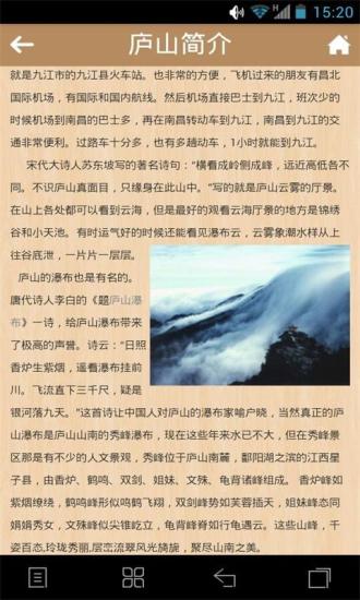 廬山旅游 v1.7 安卓版 1