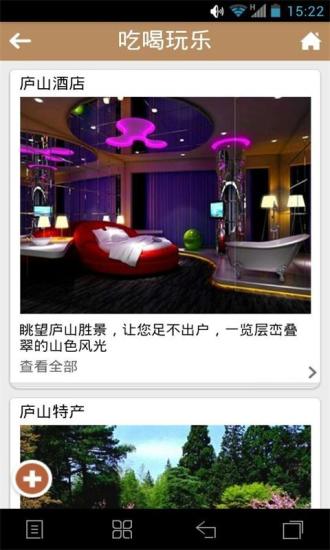 廬山旅游 v1.7 安卓版 2