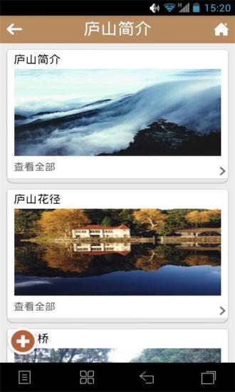 廬山旅游 v1.7 安卓版 3
