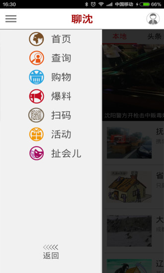 聊沈app V01.06.0003 安卓版_遼沈晚報(bào) 0