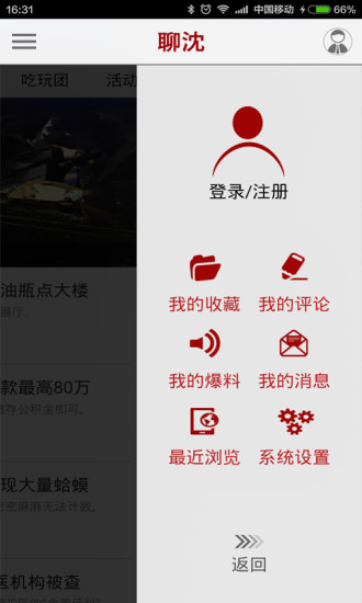 聊沈app V01.06.0003 安卓版_遼沈晚報(bào) 1