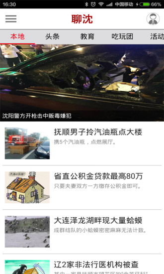 聊沈app V01.06.0003 安卓版_遼沈晚報(bào) 3