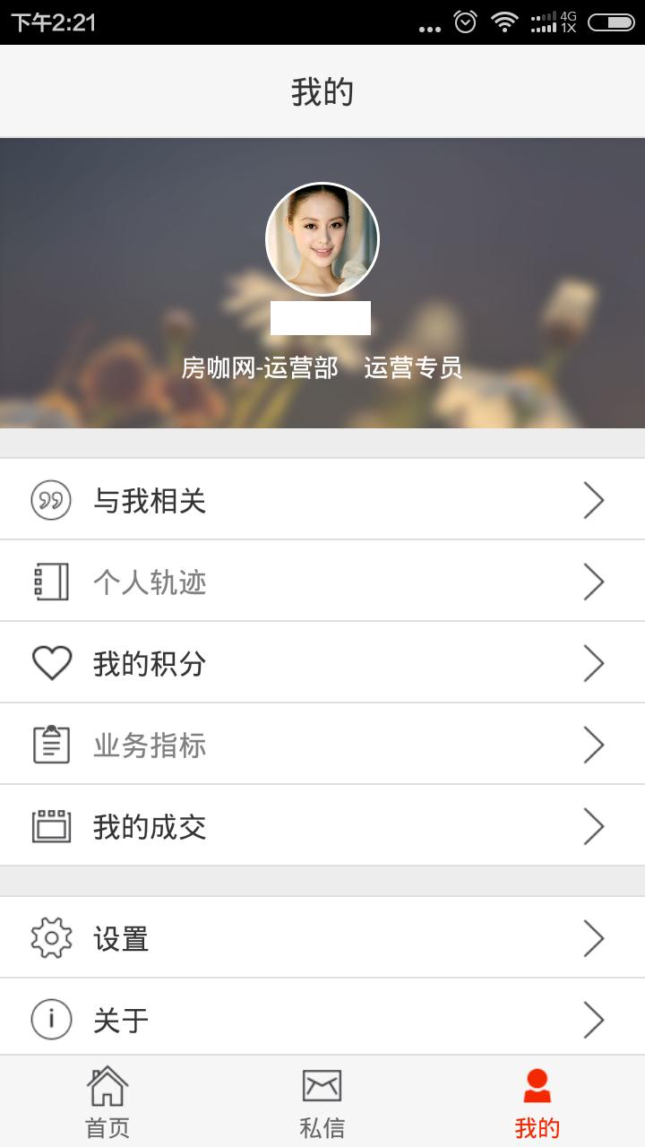 房咖經(jīng)紀(jì)人 v2.2.19 安卓版 0