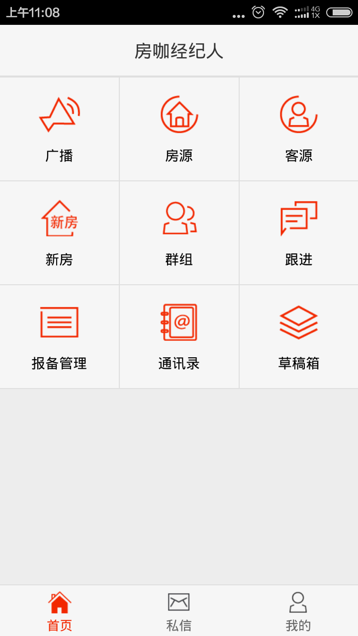 房咖經(jīng)紀(jì)人 v2.2.19 安卓版 3