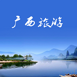 廣西旅游