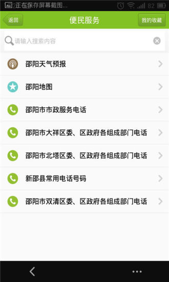 掌上邵陽(yáng) v3.5.3 安卓版 2