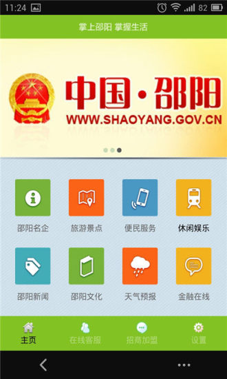 掌上邵陽(yáng) v3.5.3 安卓版 3