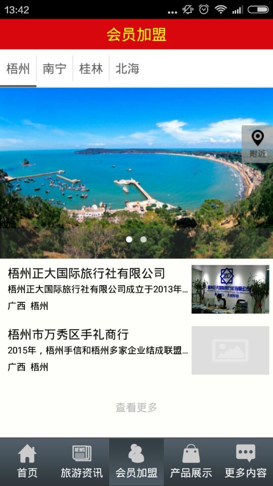 廣西旅游 v1.00 安卓版 0
