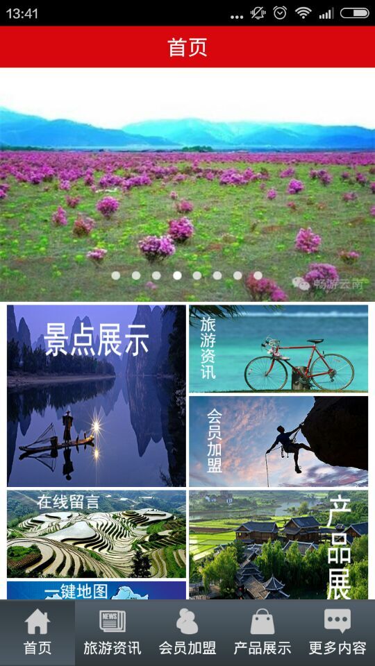 廣西旅游 v1.00 安卓版 2