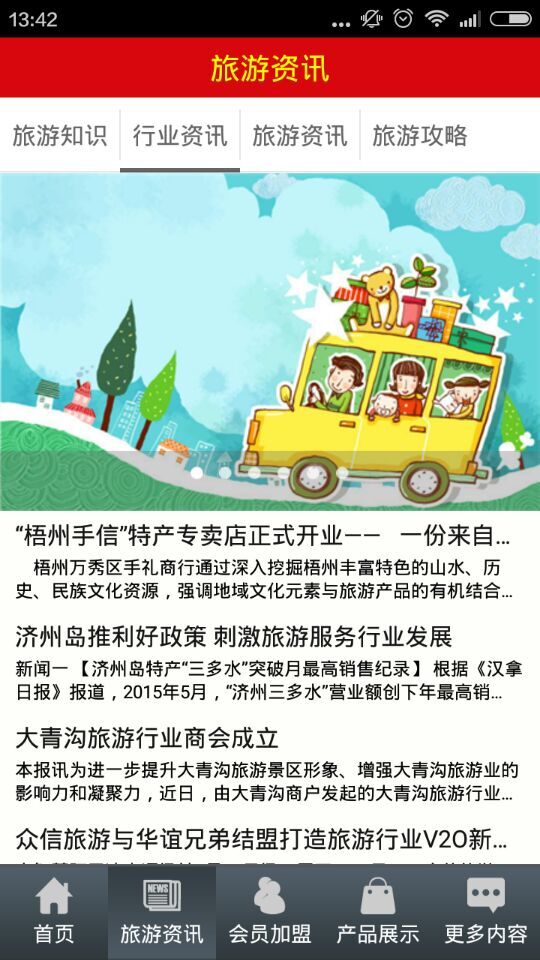 廣西旅游 v1.00 安卓版 3