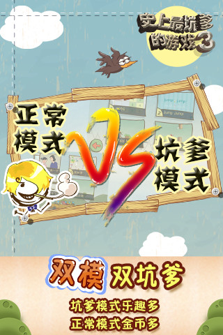 史上最坑爹的游戲3手機(jī)版 v7.1.03 安卓版 1