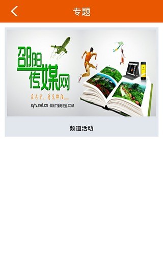邵陽手機臺 v1.3.4 安卓最新版 0