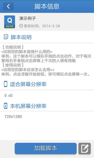 按鍵精靈高級(jí)版app v3.5.1 安卓版 3