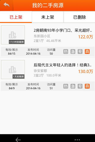 房途網經紀人版 V1.1.1 安卓版 1