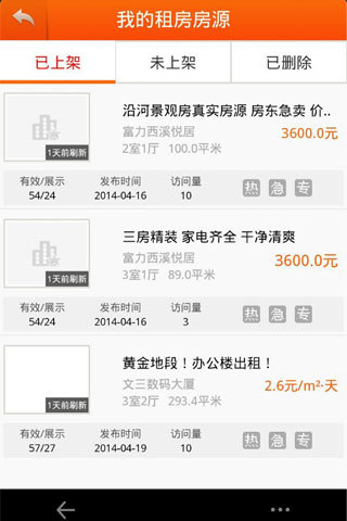 房途網經紀人版 V1.1.1 安卓版 2