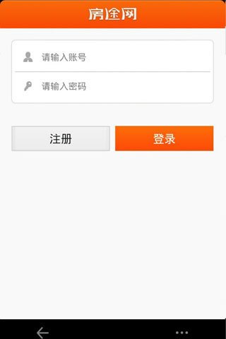 房途網經紀人版 V1.1.1 安卓版 3