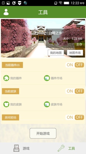 我的世界聯(lián)機平臺手機版 v3.2.9 安卓版 3