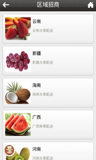 鮮果配送(水果訂購平臺(tái)) v1.0 安卓版 1