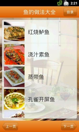 魚的做法大全 v1.02 安卓版 1