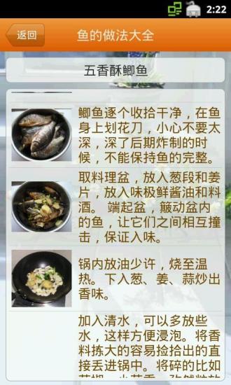 魚的做法大全 v1.02 安卓版 2